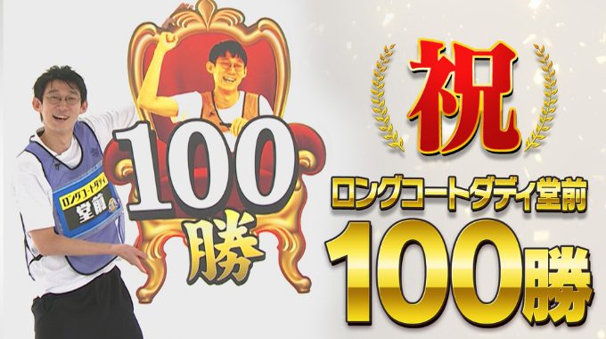 『千原ジュニアの座王』で100勝したロングコートダディの堂前透