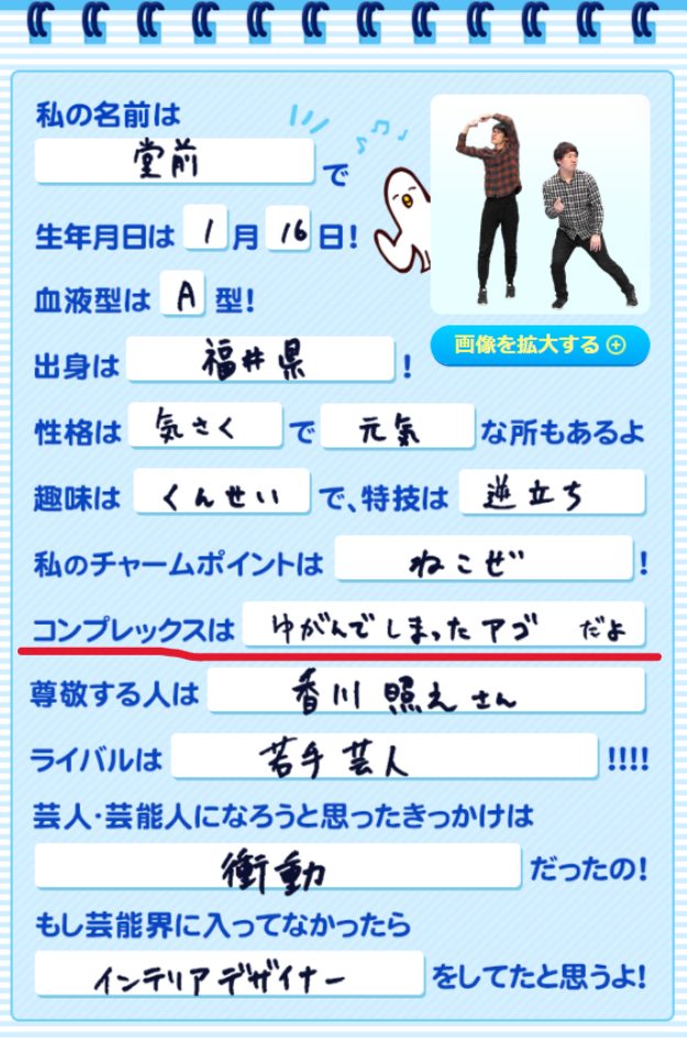 コンプレックスは歪んでしまったあごと書いたロングk－とダディ堂前透のプロフィール