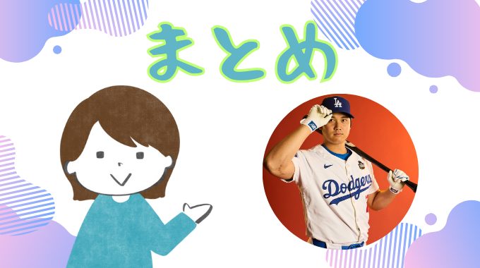 大谷翔平まとめ画像