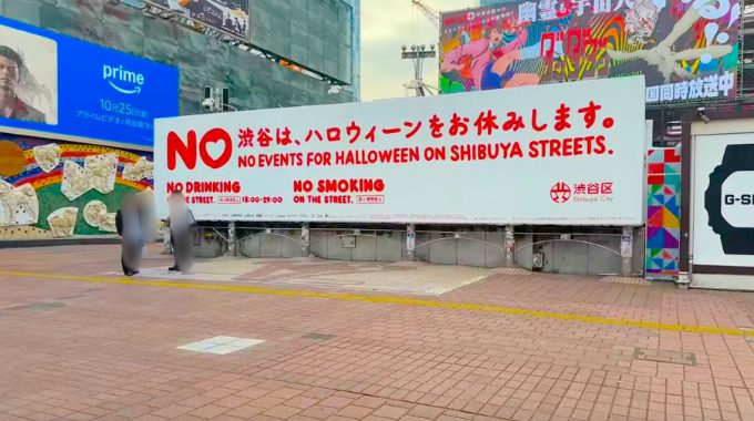 ハロウィンを禁止する2024年の渋谷区