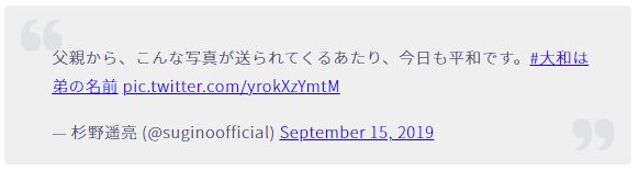 杉野遥亮のTwitter