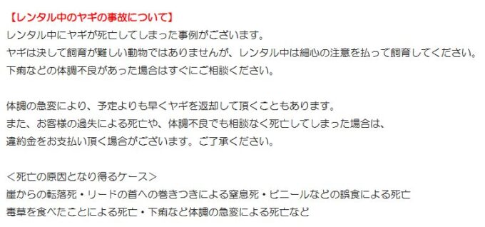 レンタル中のヤギの事故についての規定