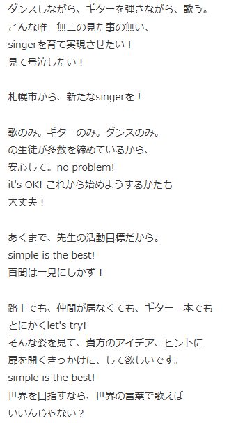 あいの里2のギタりんの音楽教室の募集文画像