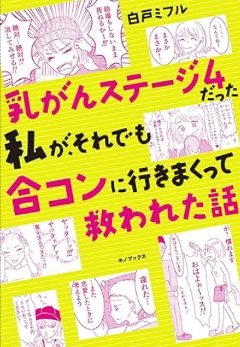 あいの里2のたみフルの漫画