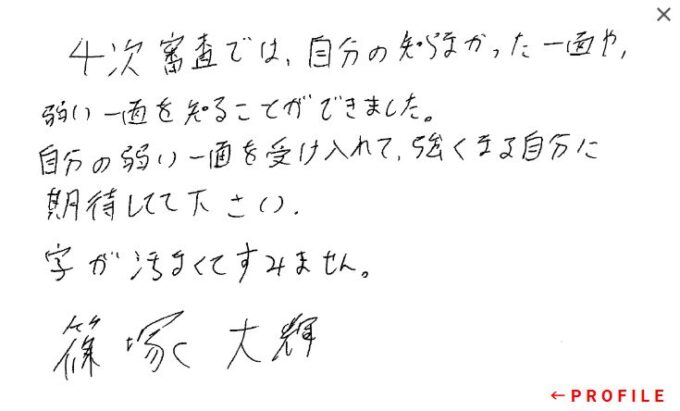 タイプロ篠塚大輝のメッセージ画像