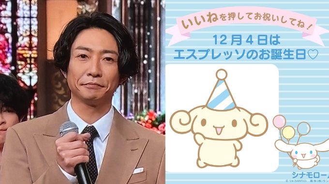 FNS歌謡祭2024冬の相葉雅紀の髪型が似てるもの画像